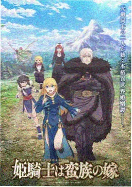 动画季次与漫画卷次对照的示意画面